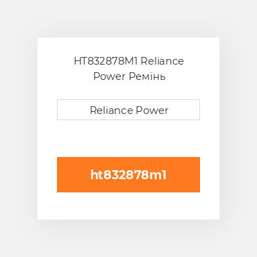 HT832878M1 Reliance Power Ремінь