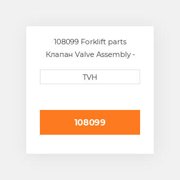 108099 Forklift parts Клапан Valve Assembly - Solenoid
