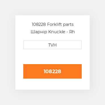 108228 Forklift parts Шарнір Knuckle - Rh