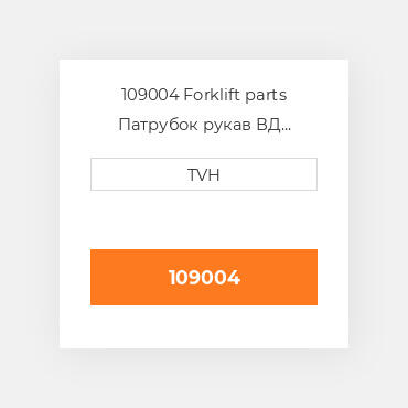109004 Forklift parts Патрубок рукав ВД трубопровід Hose - Sjm Drive 25 Long 90