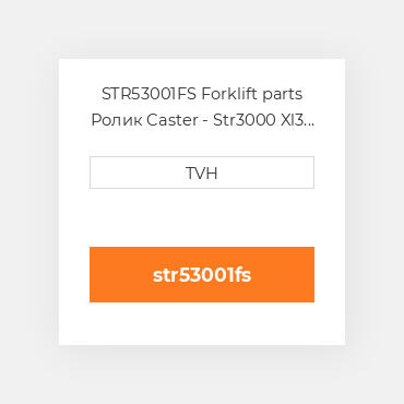 STR53001FS Forklift parts Ролик Caster - Str3000 Xl3 Poly Food Grade