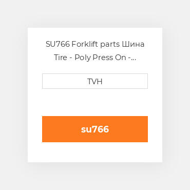 SU766 Forklift parts Шина Tire - Poly Press On - Standard Superior