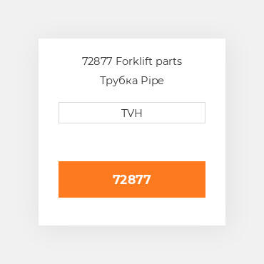 72877 Forklift parts Трубка Pipe