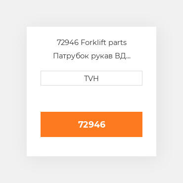 72946 Forklift parts Патрубок рукав ВД трубопровід Hose - Hydraulic 32", 32 Inch - For Tire Press
