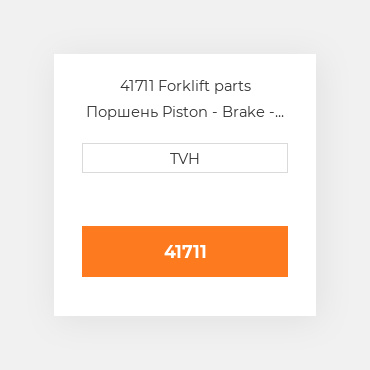 41711 Forklift parts Поршень Piston - Brake