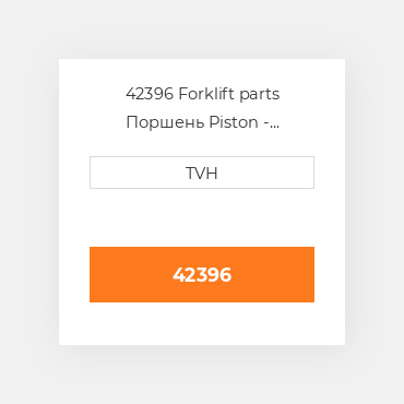 42396 Forklift parts Поршень Piston