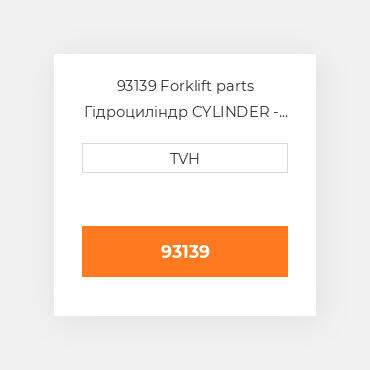 93139 Forklift parts Гідроциліндр CYLINDER - Power Steering