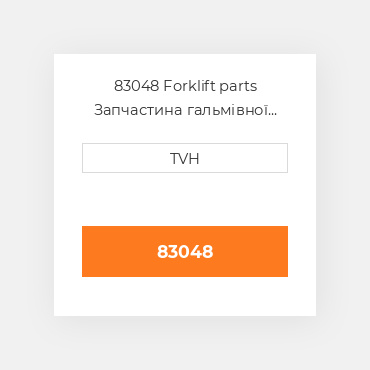 83048 Forklift parts Запчастина гальмівної системи Brake Assembly