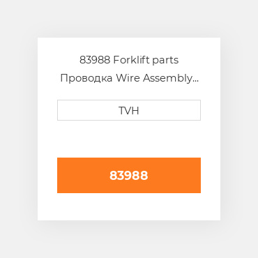 83988 Forklift parts Проводка Wire Assembly