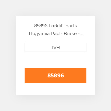 85896 Forklift parts Подушка Pad - Brake