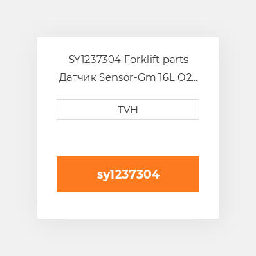 SY1237304 Forklift parts Датчик Sensor-Gm 16L O2 Nkt S3