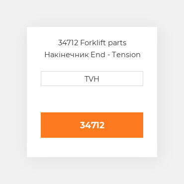 34712 Forklift parts Накінечник End - Tension Bar