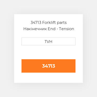 34713 Forklift parts Накінечник End - Tension Bar