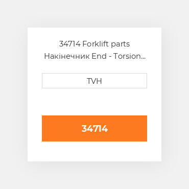 34714 Forklift parts Накінечник End - Torsion Bar W/Bushing
