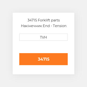 34715 Forklift parts Накінечник End - Tension Bar