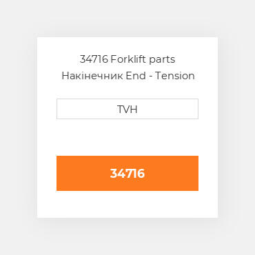 34716 Forklift parts Накінечник End - Tension Bar