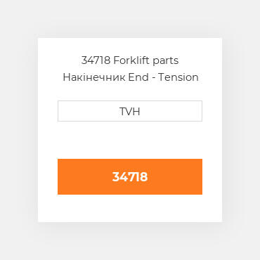 34718 Forklift parts Накінечник End - Tension Bar