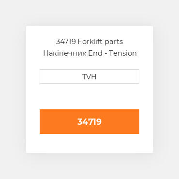 34719 Forklift parts Накінечник End - Tension Bar