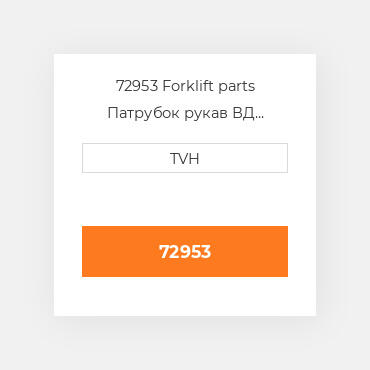 72953 Forklift parts Патрубок рукав ВД трубопровід Hose - Hydraulic 20Ft 20 Feet - For Tire Press