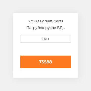 73588 Forklift parts Патрубок рукав ВД трубопровід Hose - Radiator Upper