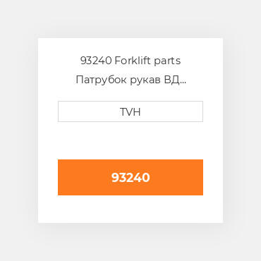 93240 Forklift parts Патрубок рукав ВД трубопровід Hose - Parker - 1/4&quot, - 50 Ft Black