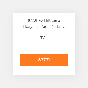 87731 Forklift parts Подушка Pad - Pedal