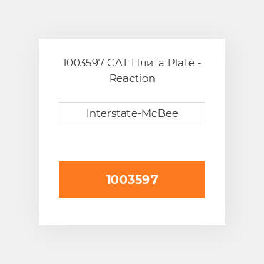 1003597 CAT Плита PLATE REACTION