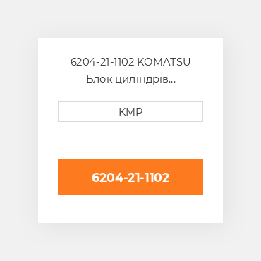 6204-21-1102 KOMATSU CYLINDER Block Блок циліндрів