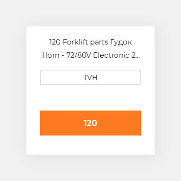 120 Forklift parts Гудок Horn - 72/80V Electronic 2 - Terminal 105-118Db