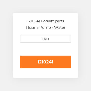 1210241 Forklift parts Помпа Pump - Water