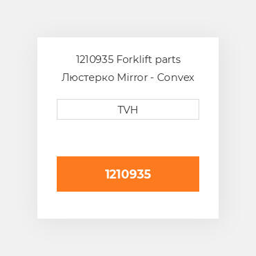 1210935 Forklift parts Люстерко Mirror - Convex Glass