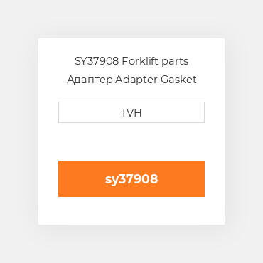 SY37908 Forklift parts Адаптер Adapter Gasket Mixer