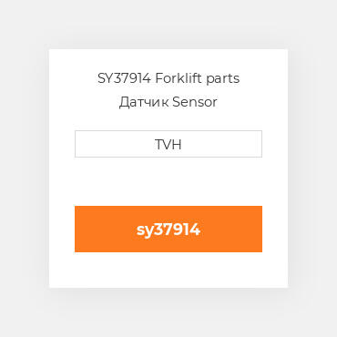 SY37914 Forklift parts Датчик Sensor
