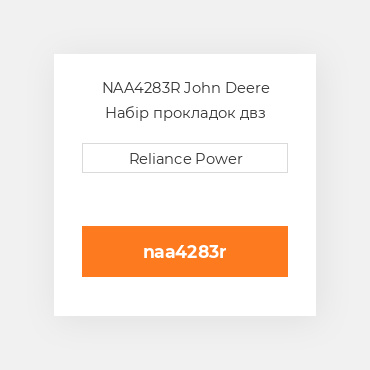 NAA4283R John Deere Набір прокладок двз
