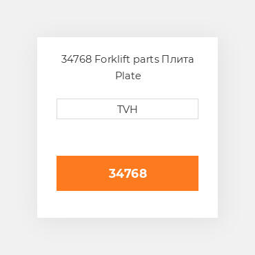 34768 Forklift parts Плита Plate