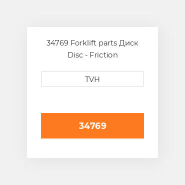 34769 Forklift parts Диск Disc - Friction