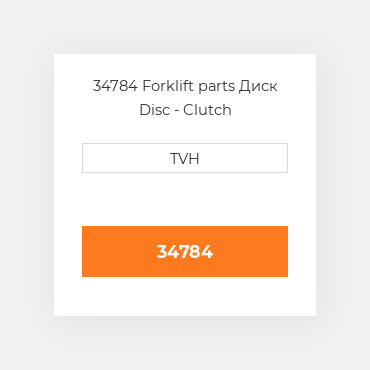 34784 Forklift parts Диск Disc - Clutch