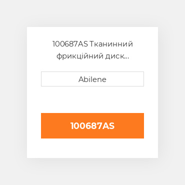100687AS Тканинний фрикційний диск зчеплення OLIVER NEW AFTERMARKET