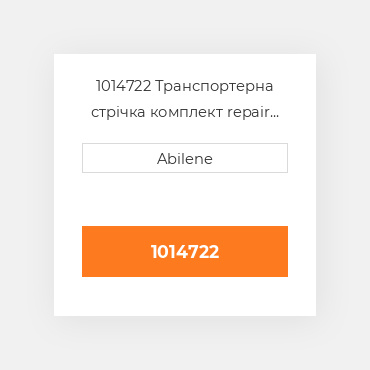1014722 Транспортерна стрічка комплект repair JOHN DEERE NEW AFTERMARKET