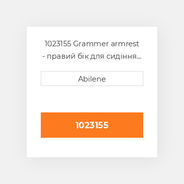 1023155 Grammer armrest - правий бік для сидіння grammer assemblies, 1023155 GRAMMER NEW AFTERMARKET