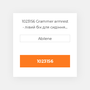 1023156 Grammer armrest - лівий бік для сидіння grammer assemblies, 1023156 GRAMMER NEW AFTERMARKET