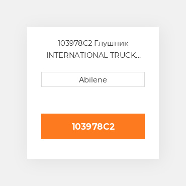 103978C2 Глушник INTERNATIONAL TRUCK NEW AFTERMARKET