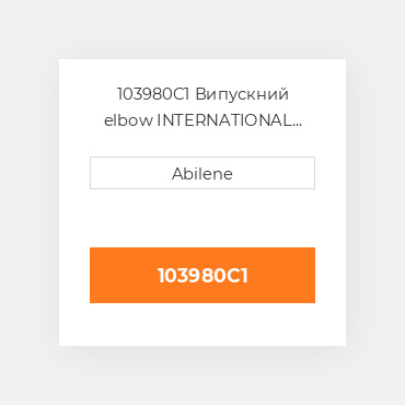 103980C1 Випускний elbow INTERNATIONAL TRUCK NEW AFTERMARKET