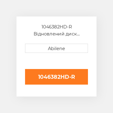 1046382HD-R Відновлений диск зчеплення, посилений, 4 накладки MASSEY FERGUSON REBUILT