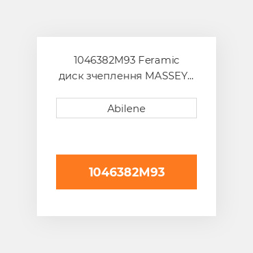 1046382M93 Feramic диск зчеплення MASSEY FERGUSON NEW AFTERMARKET