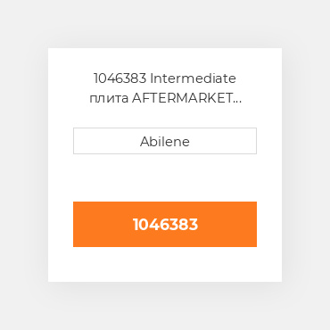 1046383 Intermediate плита AFTERMARKET NEW AFTERMARKET