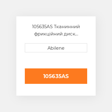 105635AS Тканинний фрикційний диск зчеплення OLIVER NEW AFTERMARKET
