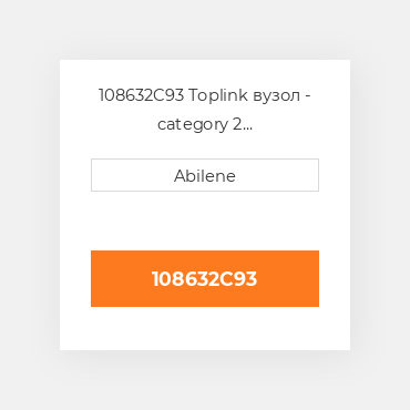 108632C93 Toplink вузол - category 2 INTERNATIONAL TRUCK NEW AFTERMARKET