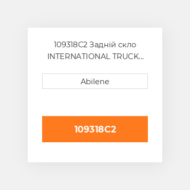 109318C2 Задній скло INTERNATIONAL TRUCK NEW AFTERMARKET