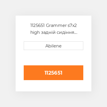 1125651 Grammer s7x2 high задній сидіння рама, 1125651 GRAMMER NEW AFTERMARKET
